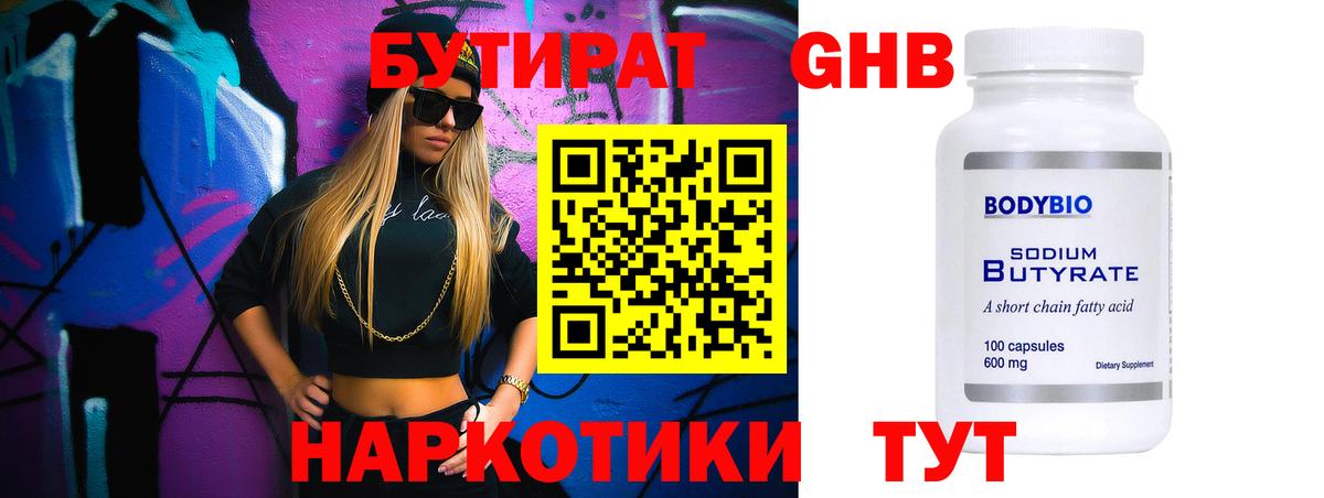 Бутират  Вход с VPN  Углич  БУТИРАТ жидкий экстази 