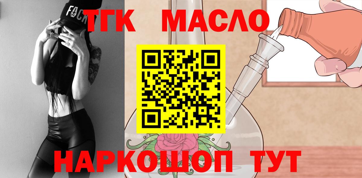 ТГК жижа  Дистиллят ТГК концентрат  Вход с VPN  Углич 